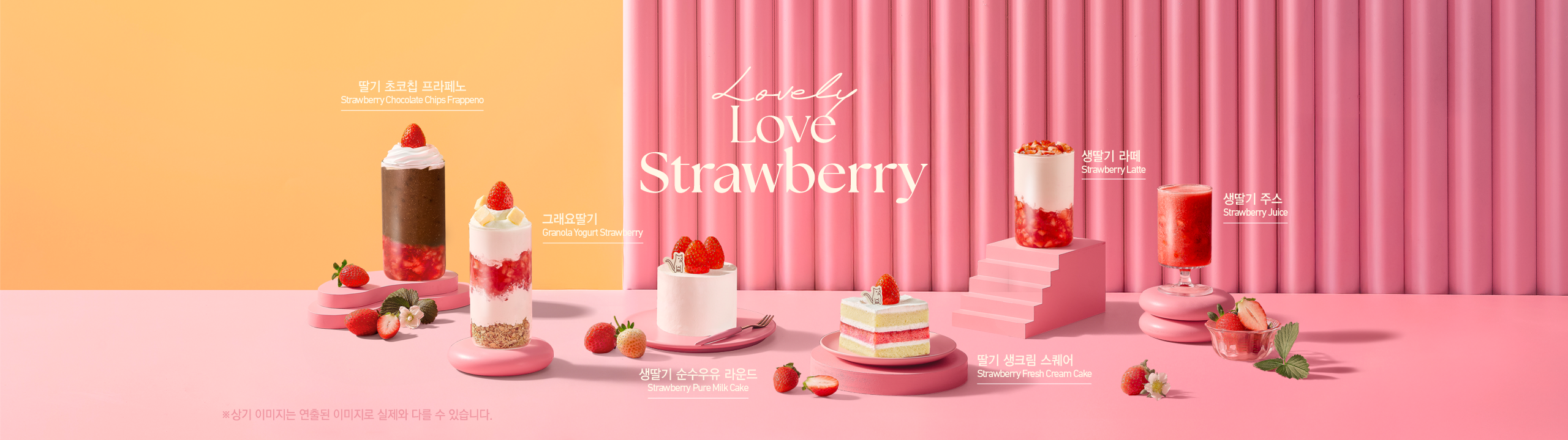 251223_딸기 신메뉴