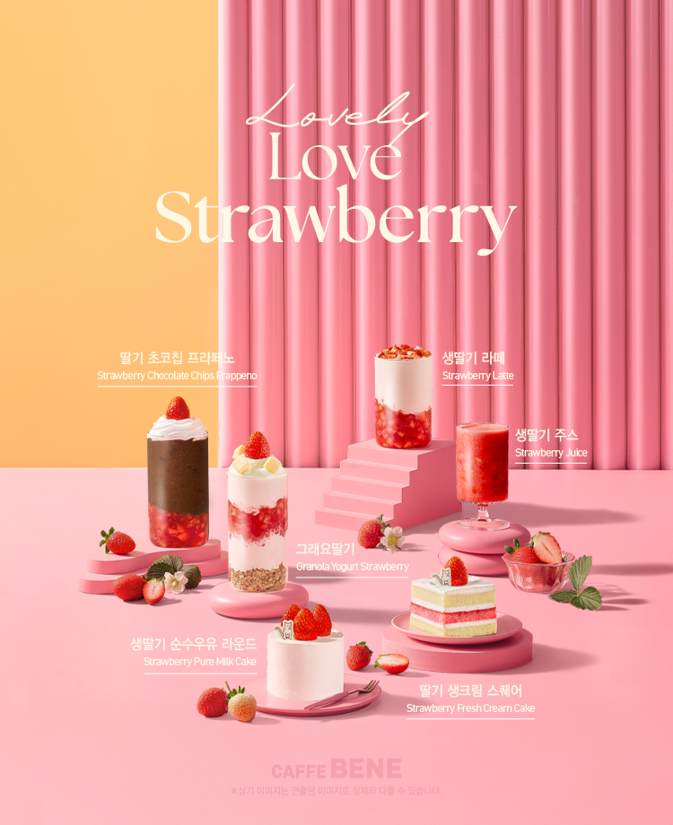 251223_딸기 신메뉴
