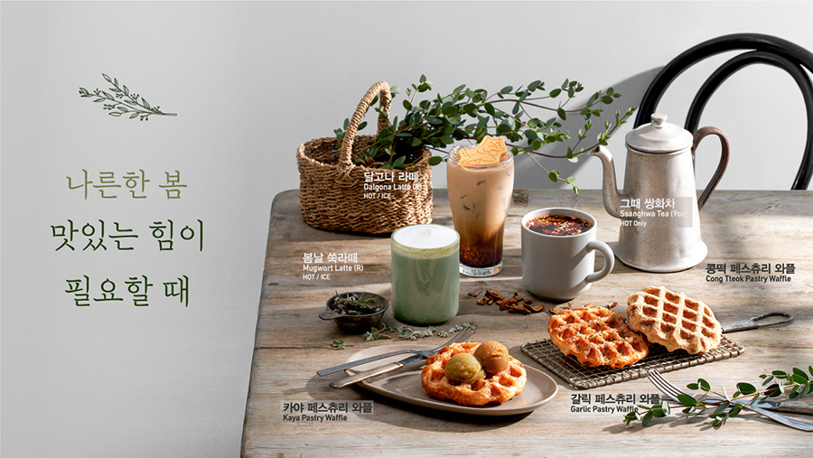 나른한 봄, 맛있는 힘이 필요할 때