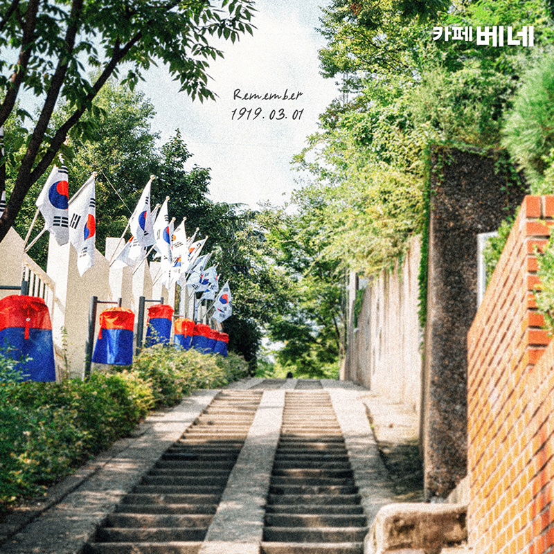 삼일절