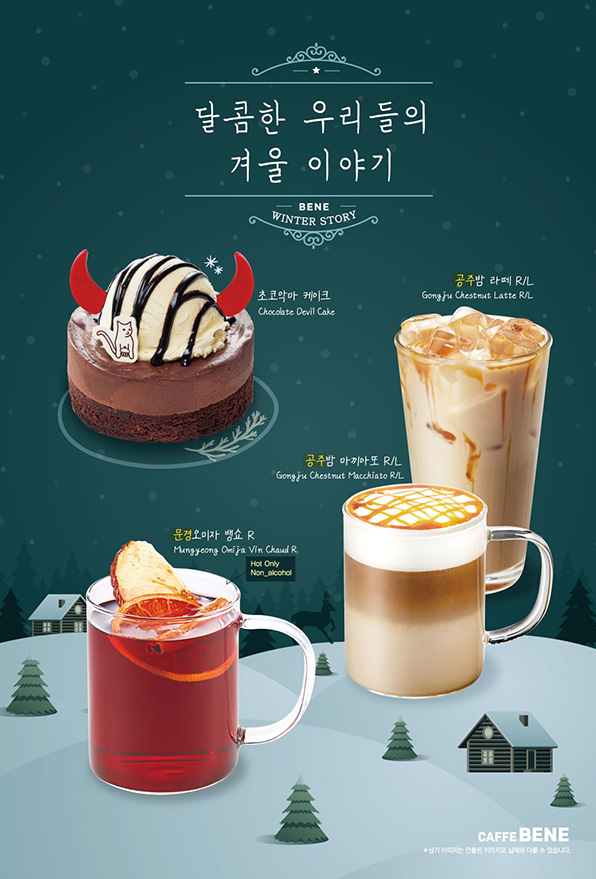 22_겨울 신메뉴