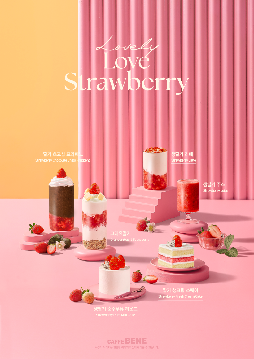 25_딸기 신메뉴
