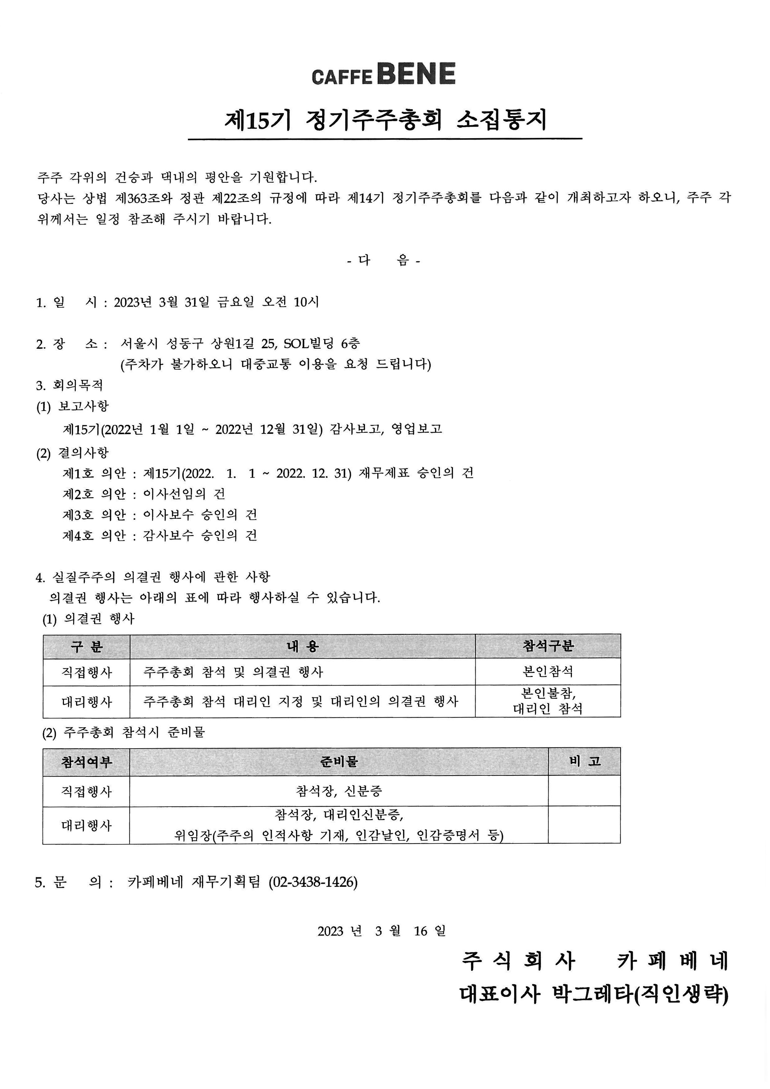 제 15기 정기주주총회 소집 안내