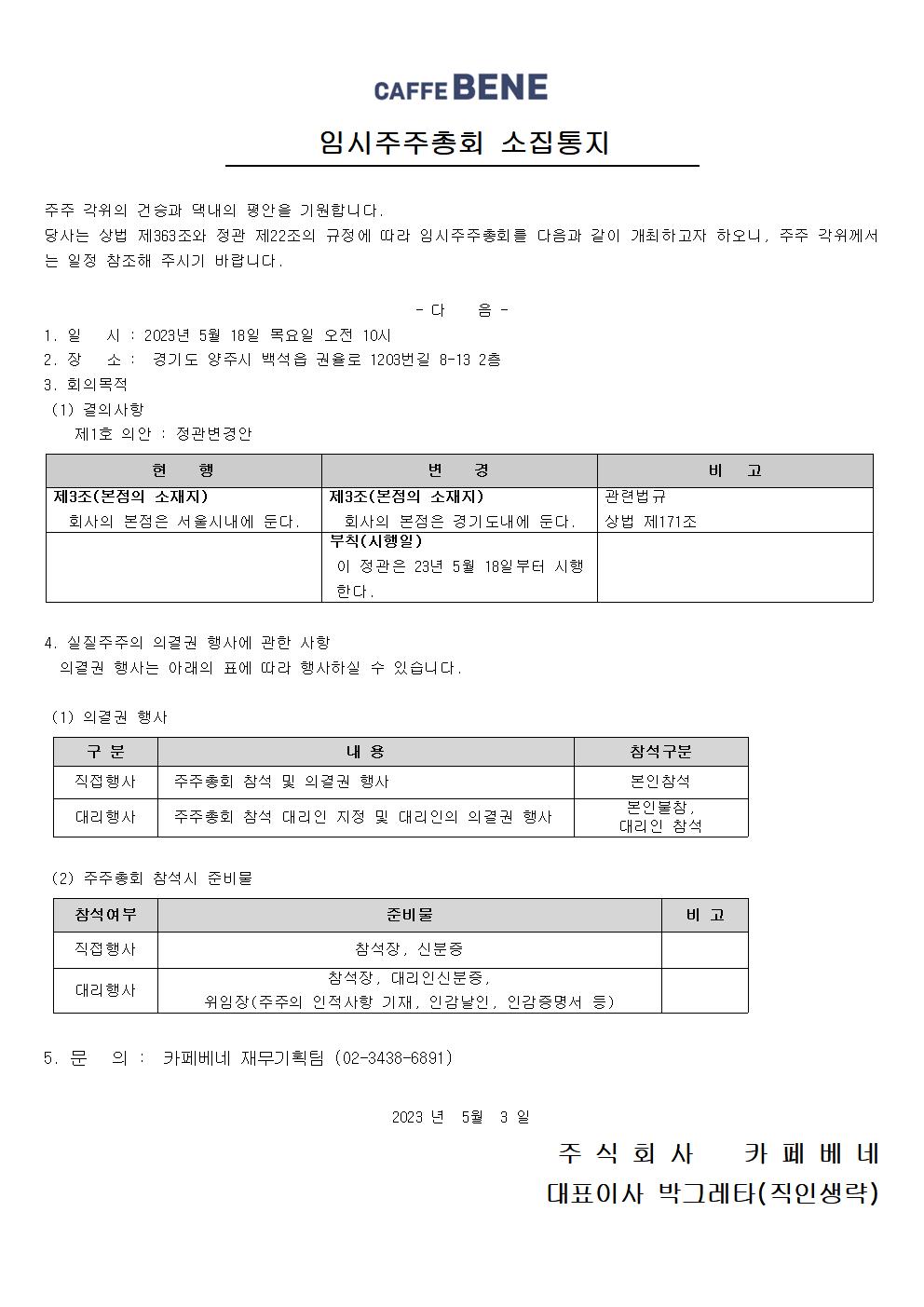 임시주주총회 소집통지